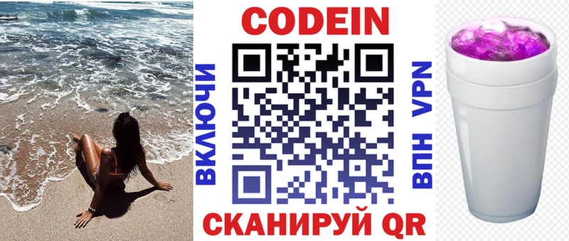 Кодеин Purple Drank  Купить закладки  Жердевка 